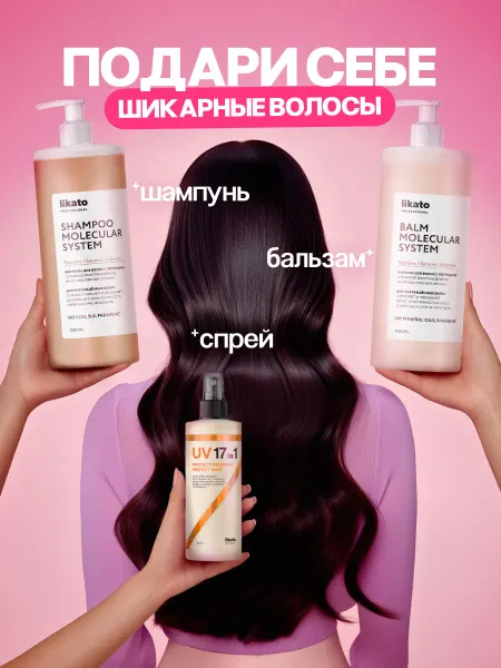 Likato professional Шампунь + бальзам с пептидами + спрей для волос 17в1 УФ