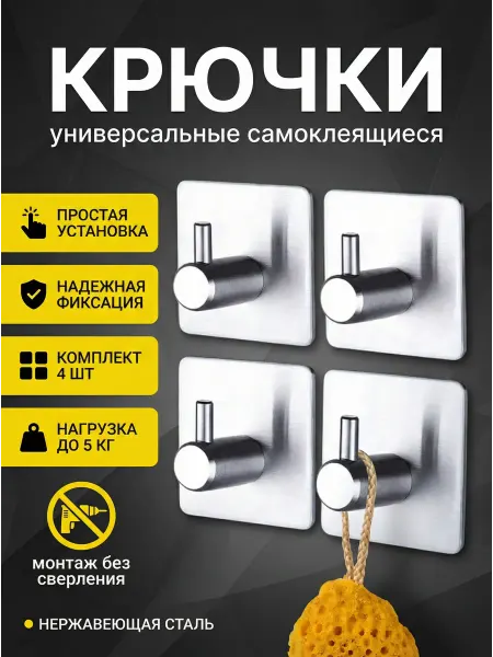 1HOME4 Крючки самоклеящиеся для ванной 4 шт без сверления