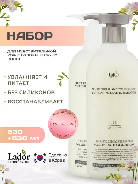 LADOR Набор шампунь и кондиционер увлажняющий 2*530мл