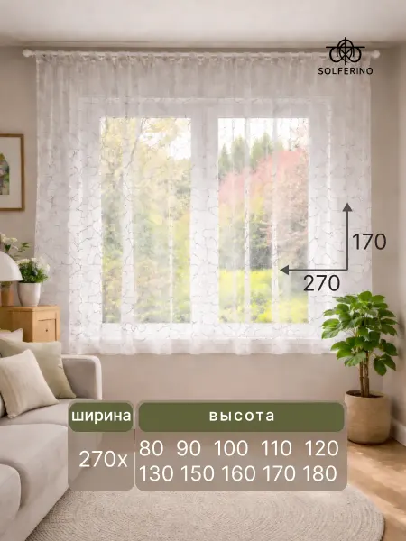 Тюль под лен "Камень" 270x170 см короткий на шторной ленте