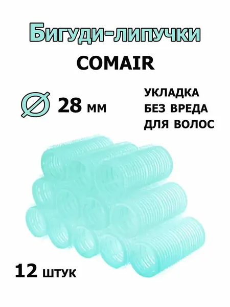 Comair Бигуди-липучки Jumbo 28 мм 12 штук 3011887