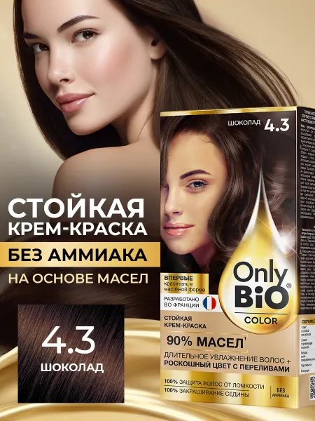 Only Bio Стойкая крем краска для волос профессиональная Шоколад 4.3