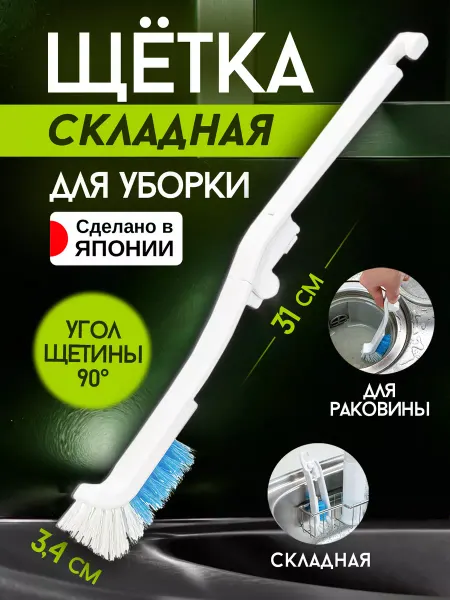 MAMEITA Щетка для уборки и мытья посуды хозяйственная 31х3,4х2 см