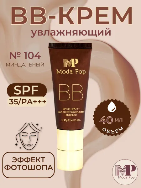 ZH Market Тональный BB крем SPF 35 Moda Pop
