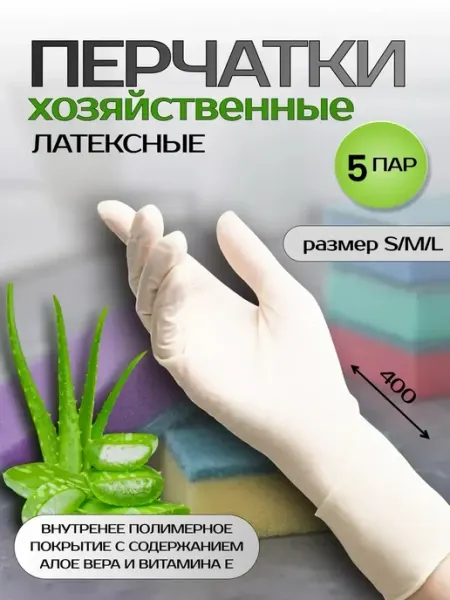Перчатки резиновые хозяйственные размер М, 5 пар