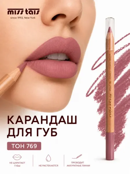 Miss Tais Карандаш для губ матовый стойкий 769 оттенок