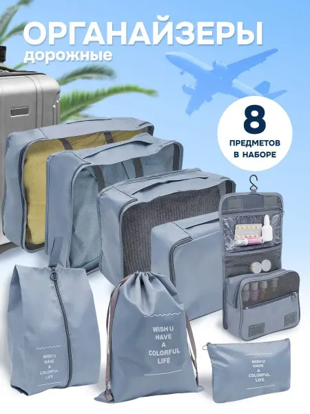 АЙРИС Органайзер дорожный, 8 предметов