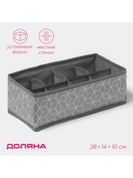 Доляна Органайзер для хранения белья «Фора», 8 ячеек