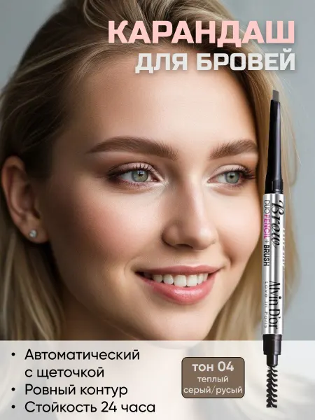 Alvin D'or Карандаш для бровей автоматический с щеточкой
