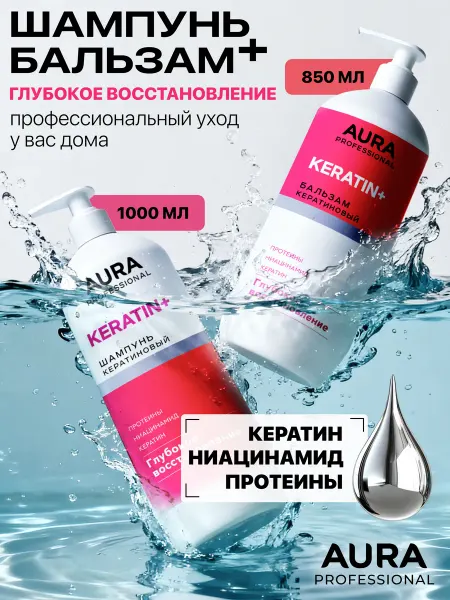 AURA PROFESSIONAL Шампунь для волос женский и бальзам