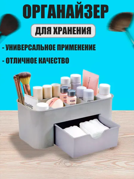 Beauty Logic Органайзер для хранения вещей пластиковый с отделениями