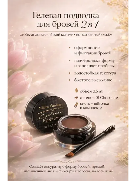Твоя находка Помадка для бровей водостойкая тон Chocolate стойкая фиксаци…