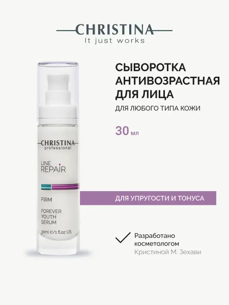 Christina Омолаживающая сыворотка для лица с морским коллагеном