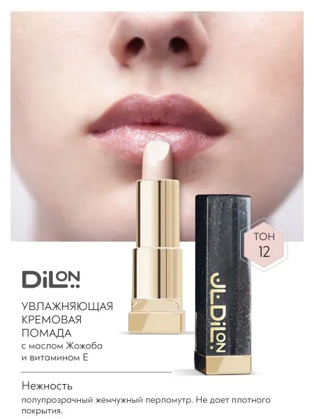 Dilon Помада для губ перламутровая увлажняющая Comfort Cream
