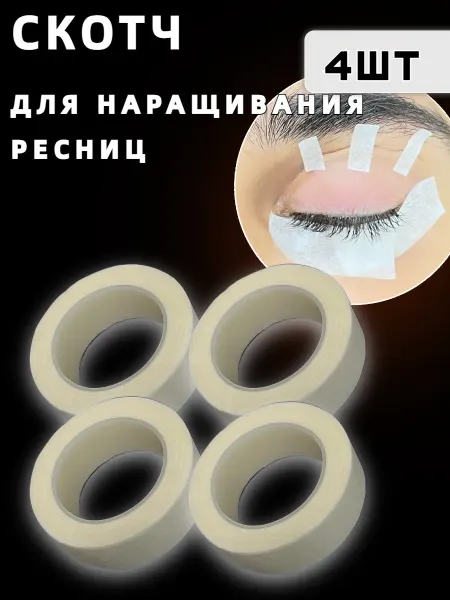 DIANA manicure Скотч для наращивания ресниц