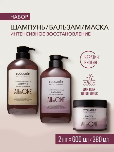 Ecolatier Шампунь, Бальзам и Маска для всех типов волос