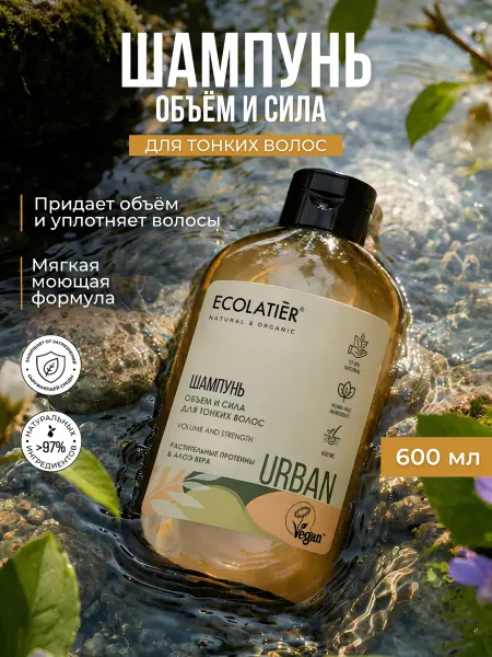 Ecolatier Шампунь для тонких волос, 600 мл, 2 шт