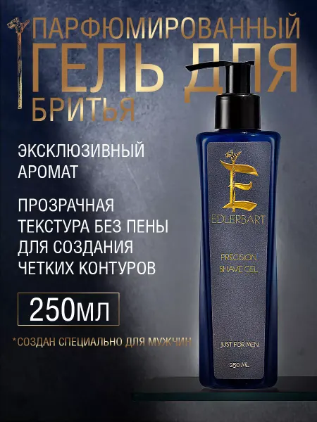 EDLERBART Гель для бритья мужской профессиональный без пены 250 мл