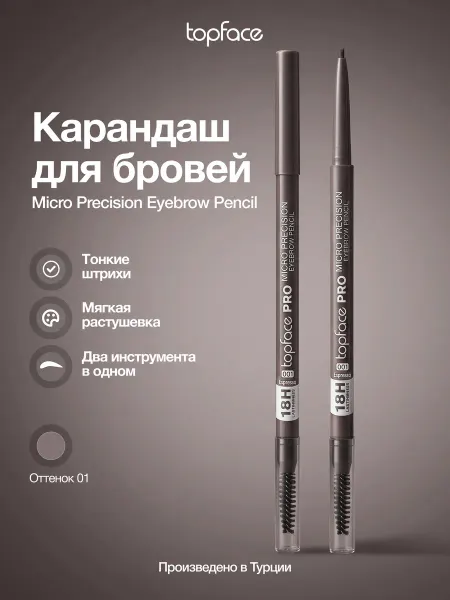 TopFace Карандаш для бровей тонкий с щеточкой Espresso