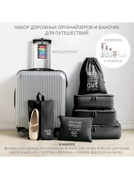 Family Co. Дорожный органайзер для багажа
