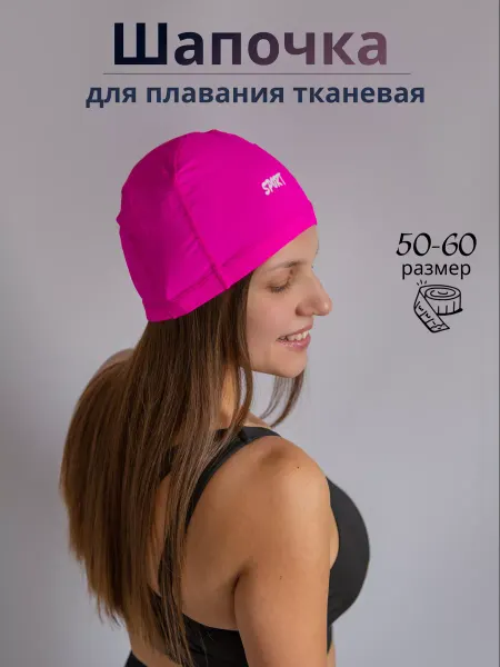 ТВОЯ ЧЕШКА Шапочка для плавания в бассейне