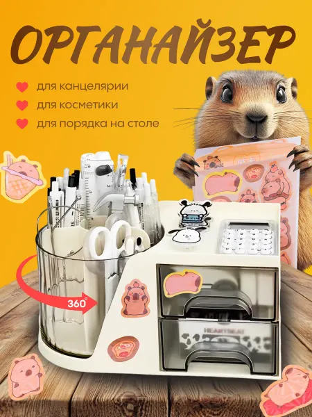 LUCKY TOYS Подставка органайзер для канцелярии и косметики настольный