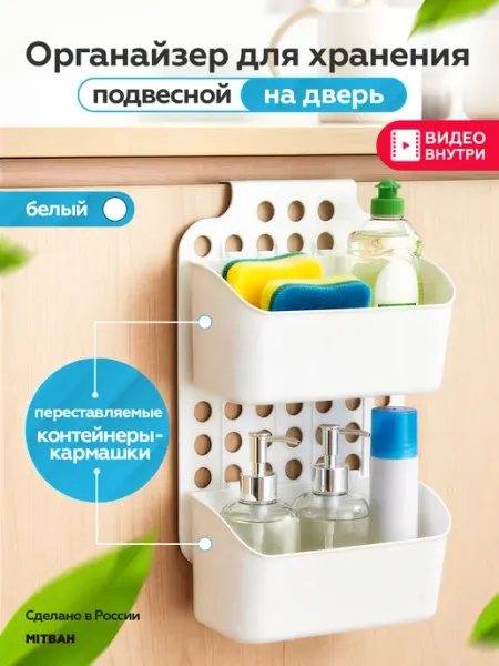 MITBAH Органайзер для хранения подвесной на дверь