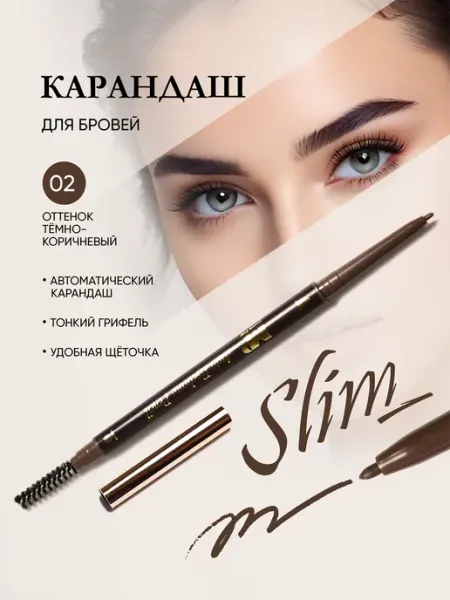 Moda Pop Автоматический карандаш для бровей тонкий с щеточкой