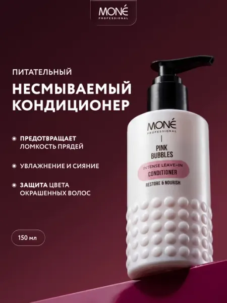 MONE PROFESSIONAL Несмываемый крем кондиционер для интенсивного питания волос
