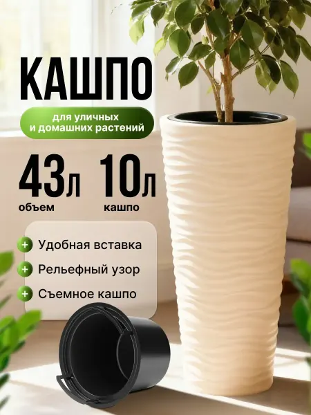 OptovikPlus Горшок для цветов напольный пластиковый Оазис 10л 43л