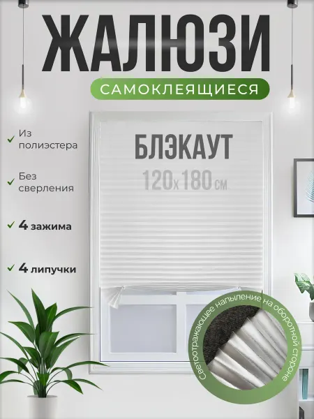 PM&Shop Жалюзи самоклеящиеся тканевые блэкаут без сверления