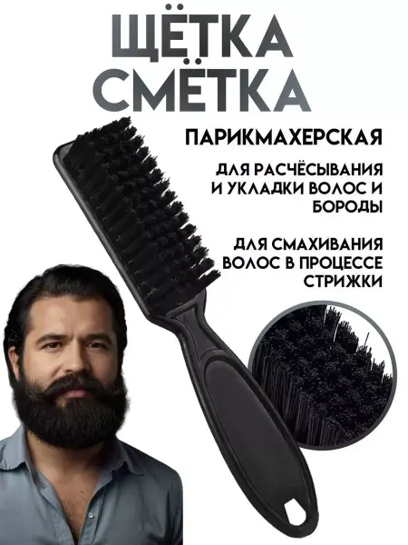 SALON FR PRO Щетка - сметка парикмахерская