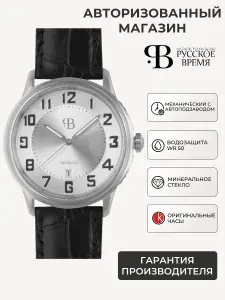 Российские механические мужские наручные часы Русское Время 4050249 с гарантией