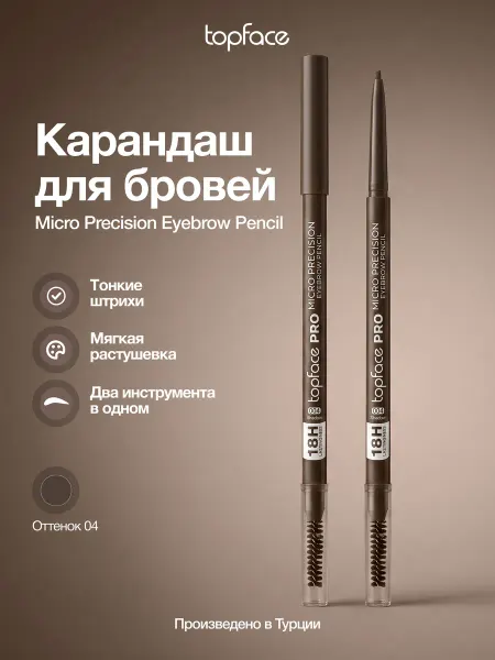 TopFace Карандаш для бровей тонкий с щеточкой Shadow