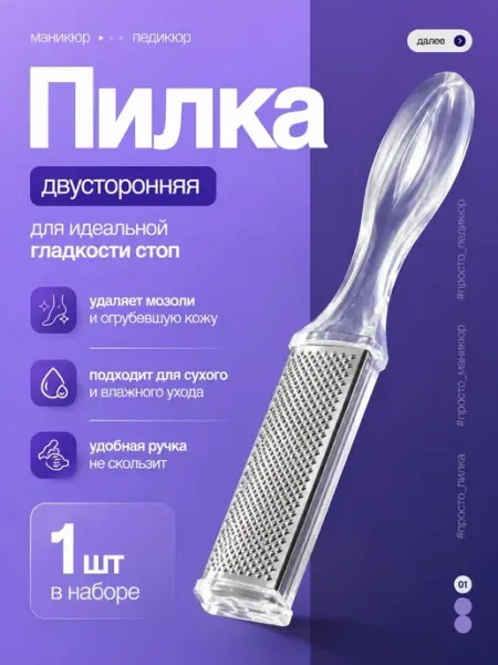 UAIA2006 Пилка для пяток металлическая двусторонняя