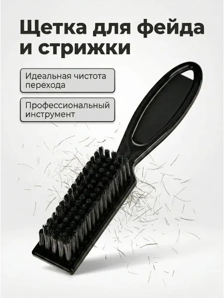 Ugol Парикмахерская щетка для стрижки и фейда