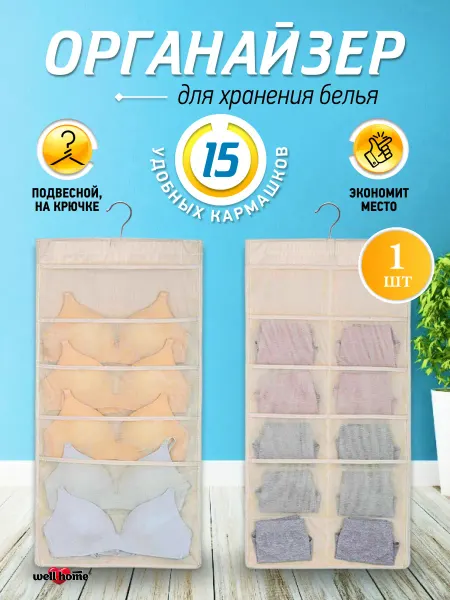 WellHome Подвесной органайзер для нижнего белья в шкаф