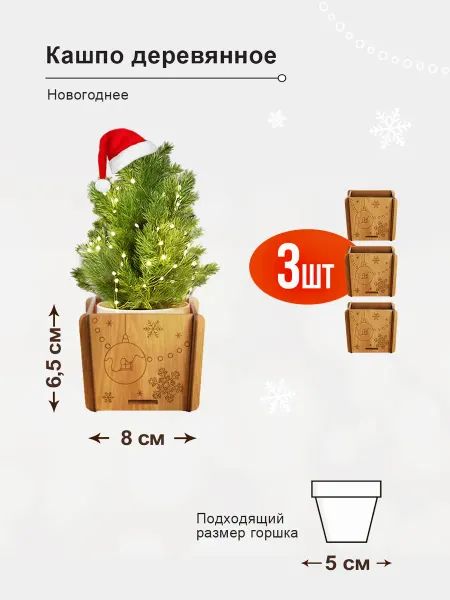 Wooden_King Кашпо маленькое деревянное для новогоднего декора и цветов
