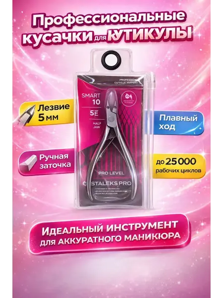 Анж03 Профессиональные кусачки для кутикулы
