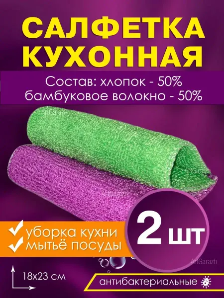 Бамбуковые салфетки для мытья посуды