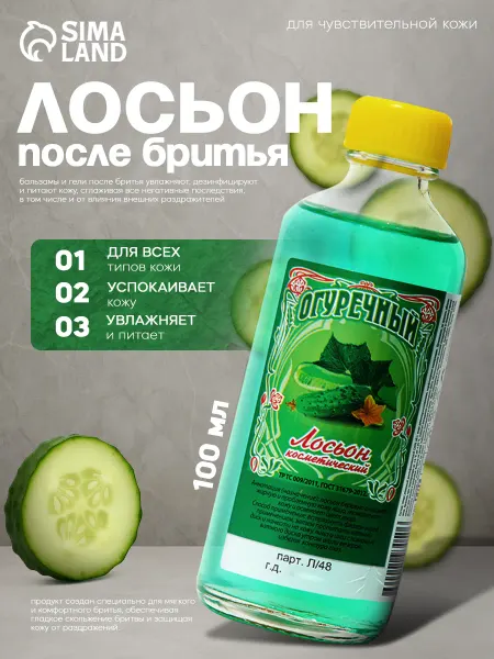 Сималенд Лосьон одеколон мужской после бритья 100 мл