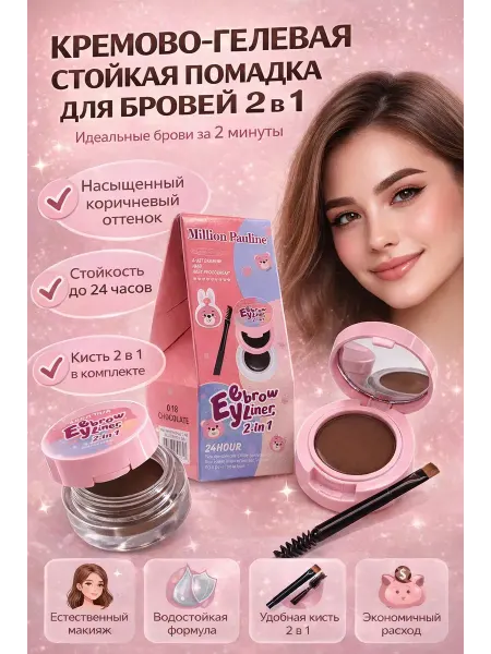 Хватай! Помадка гелевая для бровей коричневая с кисточкой