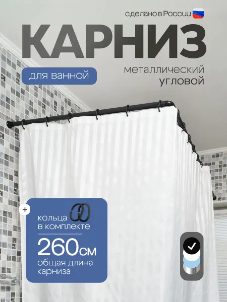 VIOLET Карниз для шторки в ванную угловой с кольцами