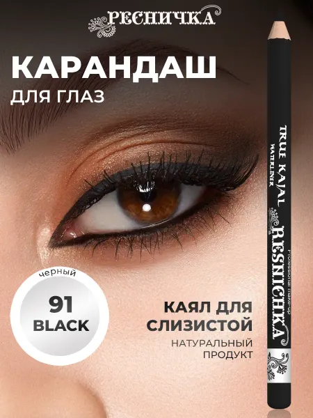 РЕСНИЧКА Карандаш КАЙАЛ, для внутреннего века Черный