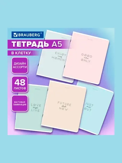 Тетрадь А5 48л. BRAUBERG скоба, клетка, матовая ламинация, (микс в ПУ), 405335