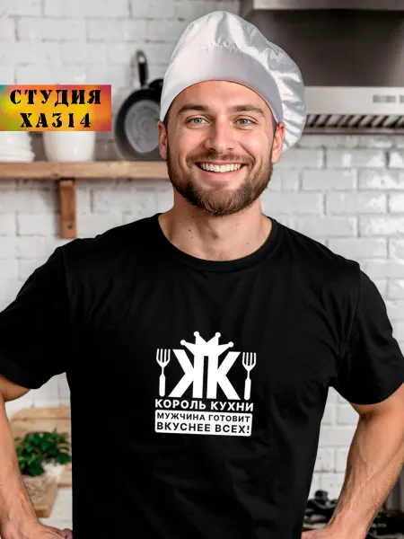 Работа не волк Смешная футболка с надписью король кухни подарок повару др