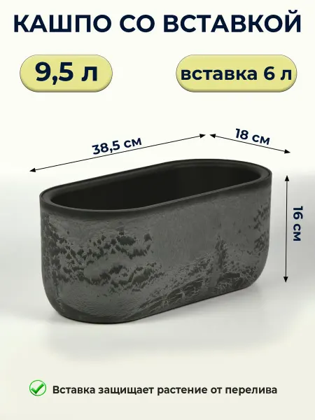 М-пластика Кашпо овальное для цветов комнатных 10 л с горшком 6л
