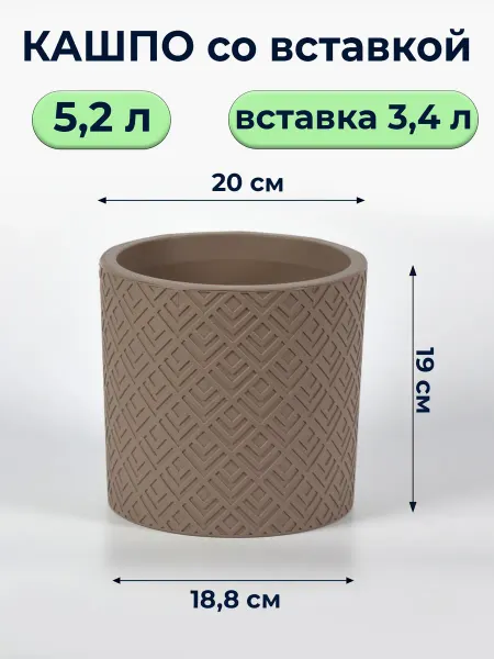 М-пластика Кашпо для цветов комнатных 5 л Этна + горшок 3 л