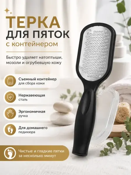 Гульнур_2 Терка для пяток металлическая педикюрная