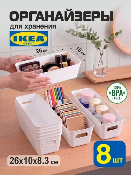 Компактный органайзер для канцелярии, косметики, мелочей 8шт